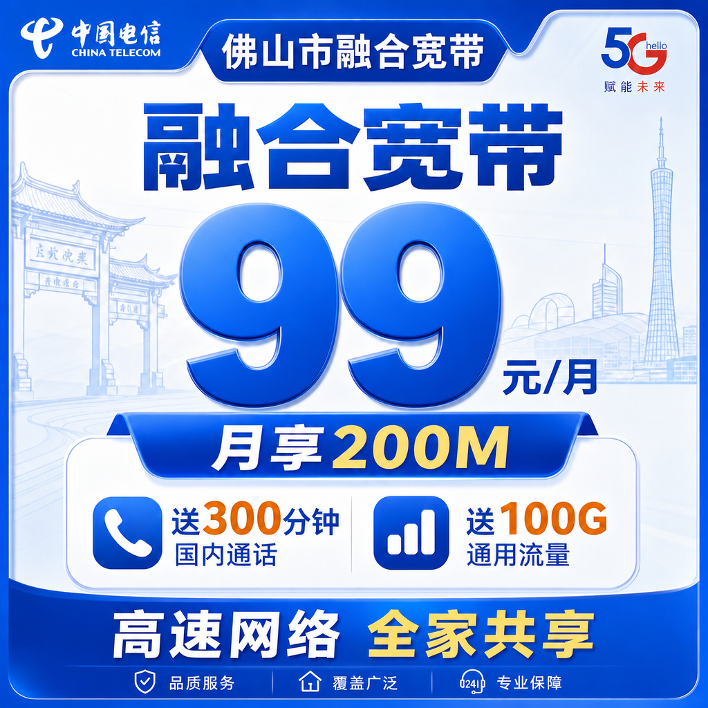 广东移动宽带在线办理平台界面